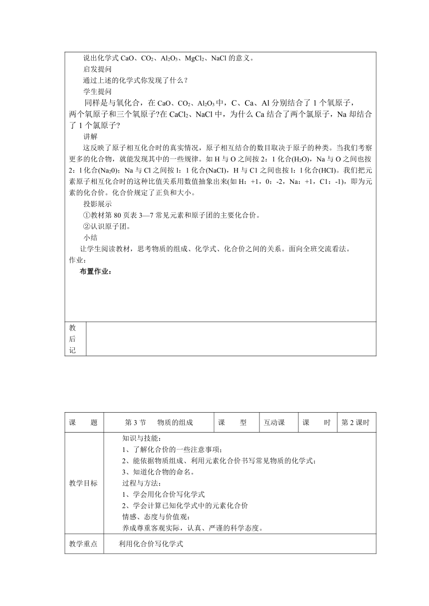 沪教版（全国）九上化学3.3物质的组成 教案（2课时）