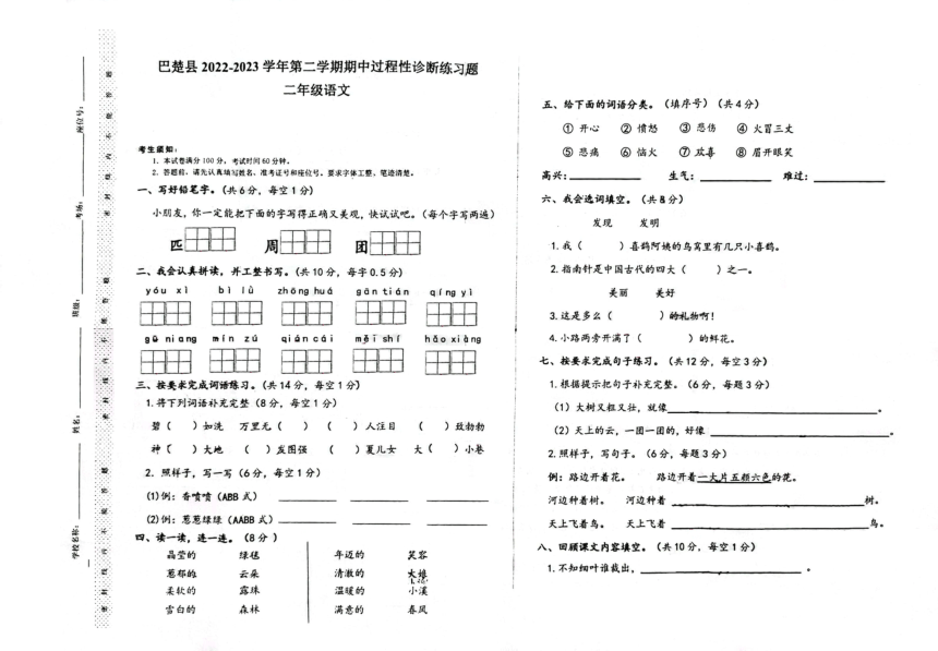 新疆喀什地区巴楚县2022-2023学年二年级下学期期中过程性诊断考试语文试卷（PDF版 无答案）