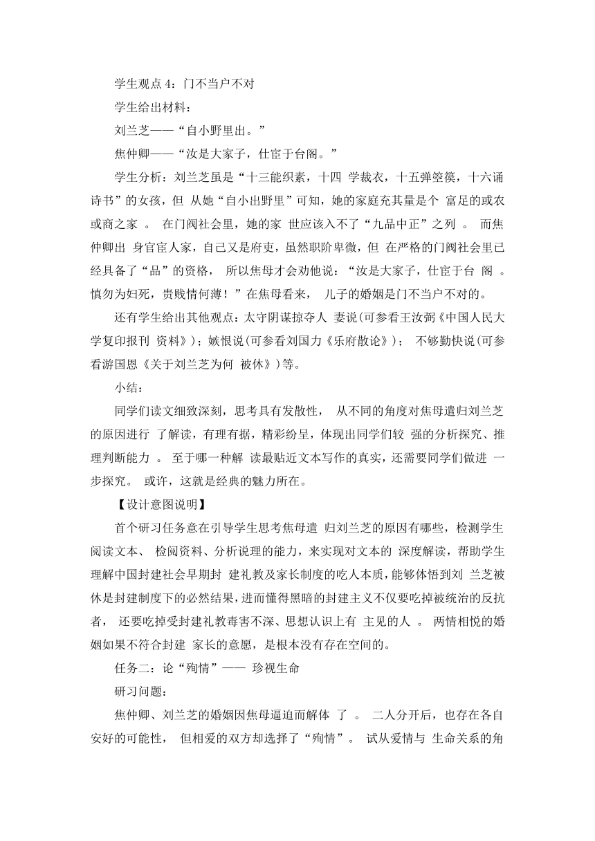 2.《孔雀东南飞》教学设计+2022-2023学年统编版高中语文选择性必修下册