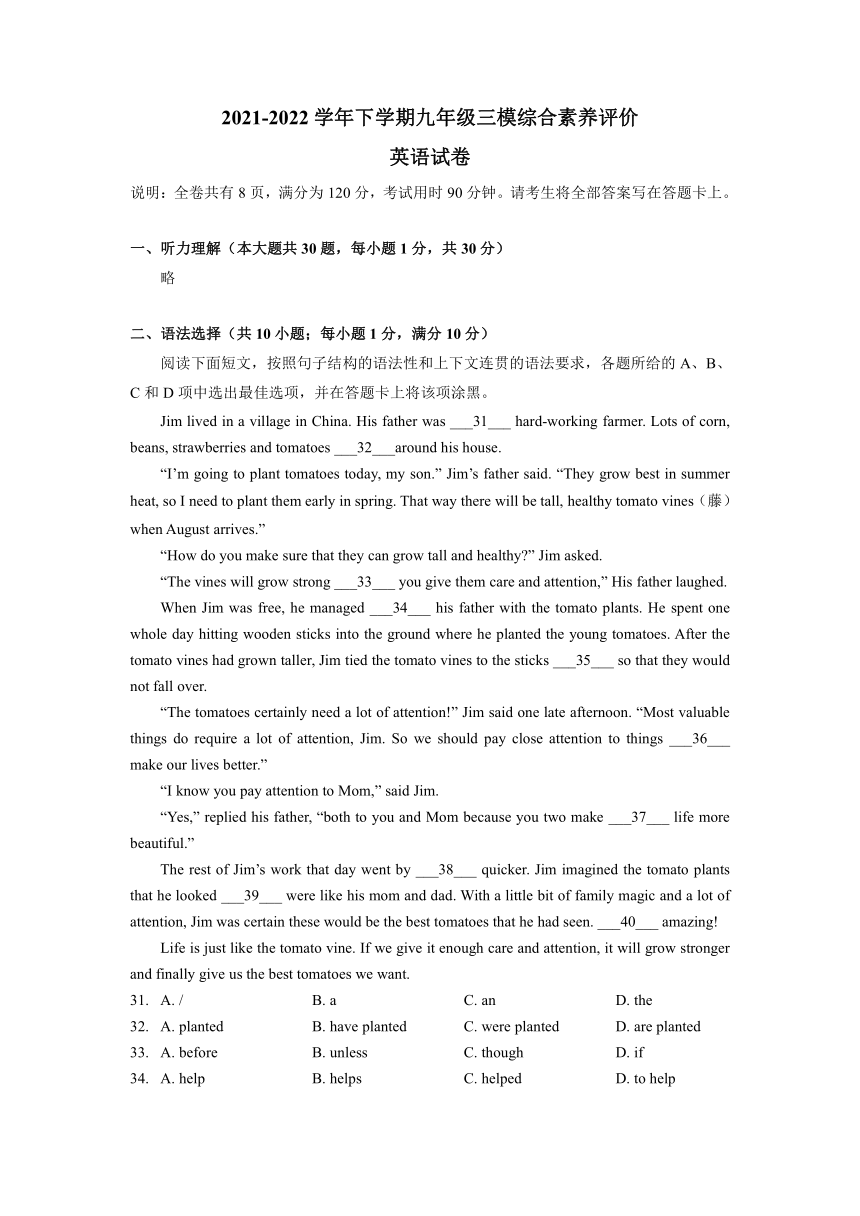 广东省佛山市南海区部分学校2021-2022学年九年级三模英语试卷（含答案无听力部分）