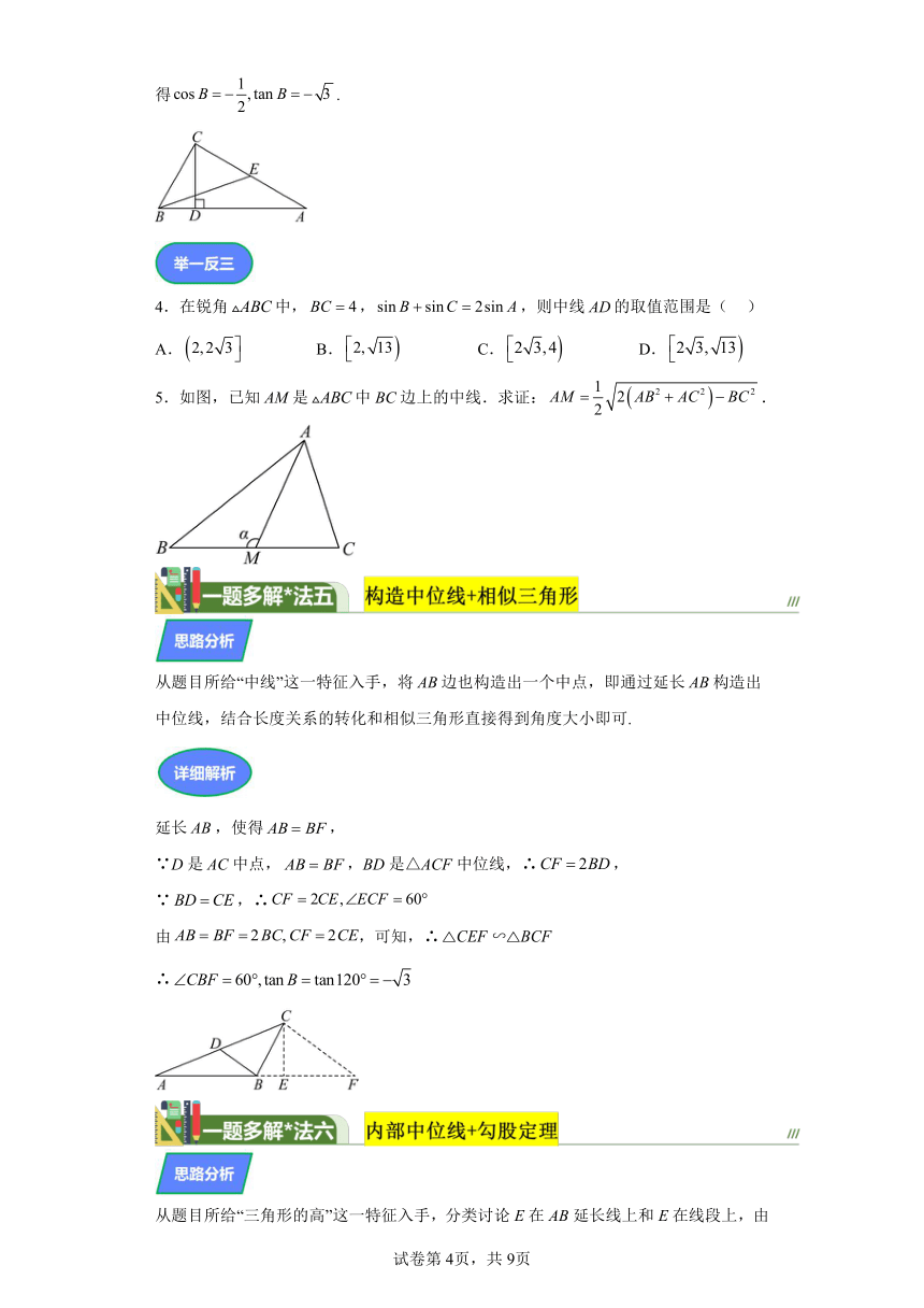 第四章三角函数与解三角形专题14解三角形求角问题 学案（含答案） 2024年高考数学复习 每日一题之一题多解