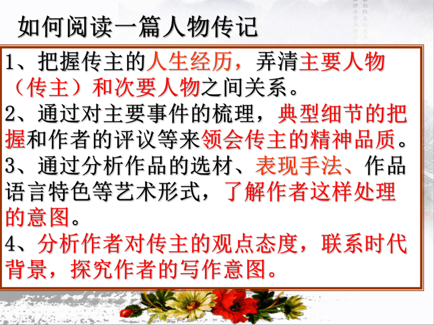 人教版高中语文选修“中国古代诗歌散文欣赏”《大铁椎传》课件(111张PPT)