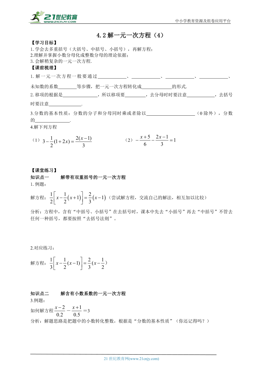 4.2.4 解一元一次方程导学案（含答案）