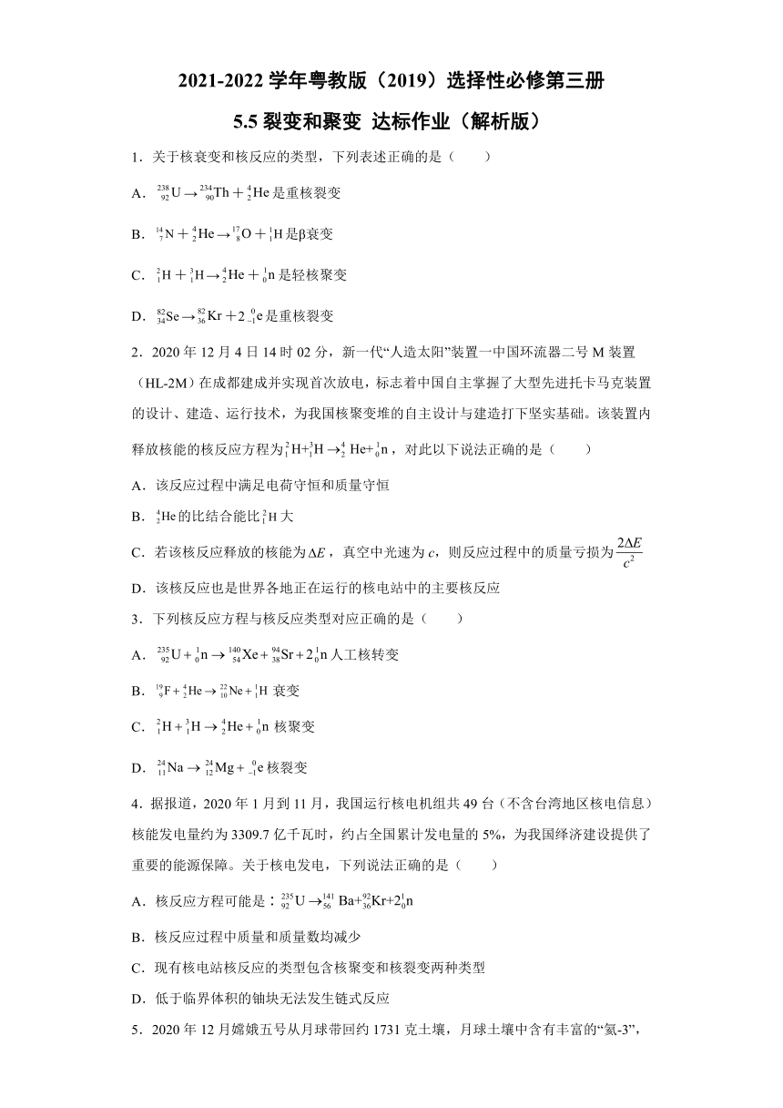 5.5裂变和聚变 达标作业（word解析版）