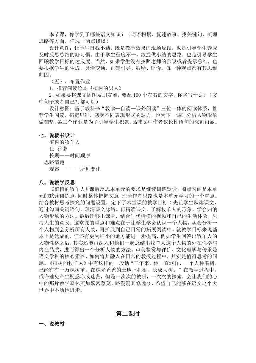 七年级语文上册-13《植树的牧羊人》说课稿（部编版）含2个课时