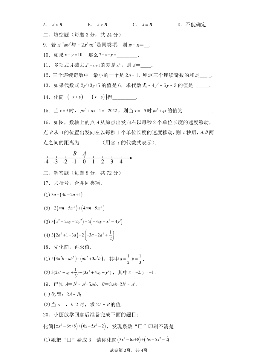 人教版七年级数学上册   2.2整式的加减  同步练习（含答案）