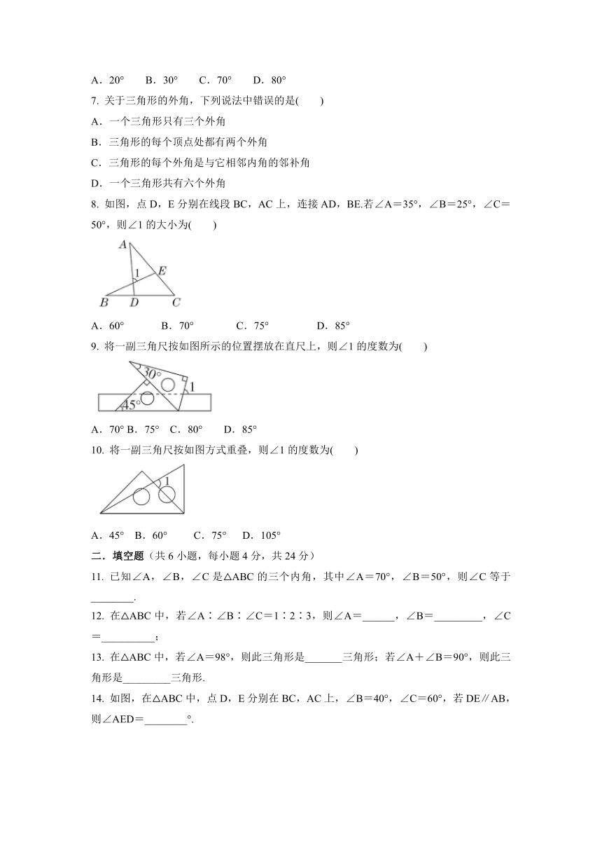 2022-2023学年湘教版八年级数学上册2.1.3  与三角形有关的角  同步精练  (含答案)