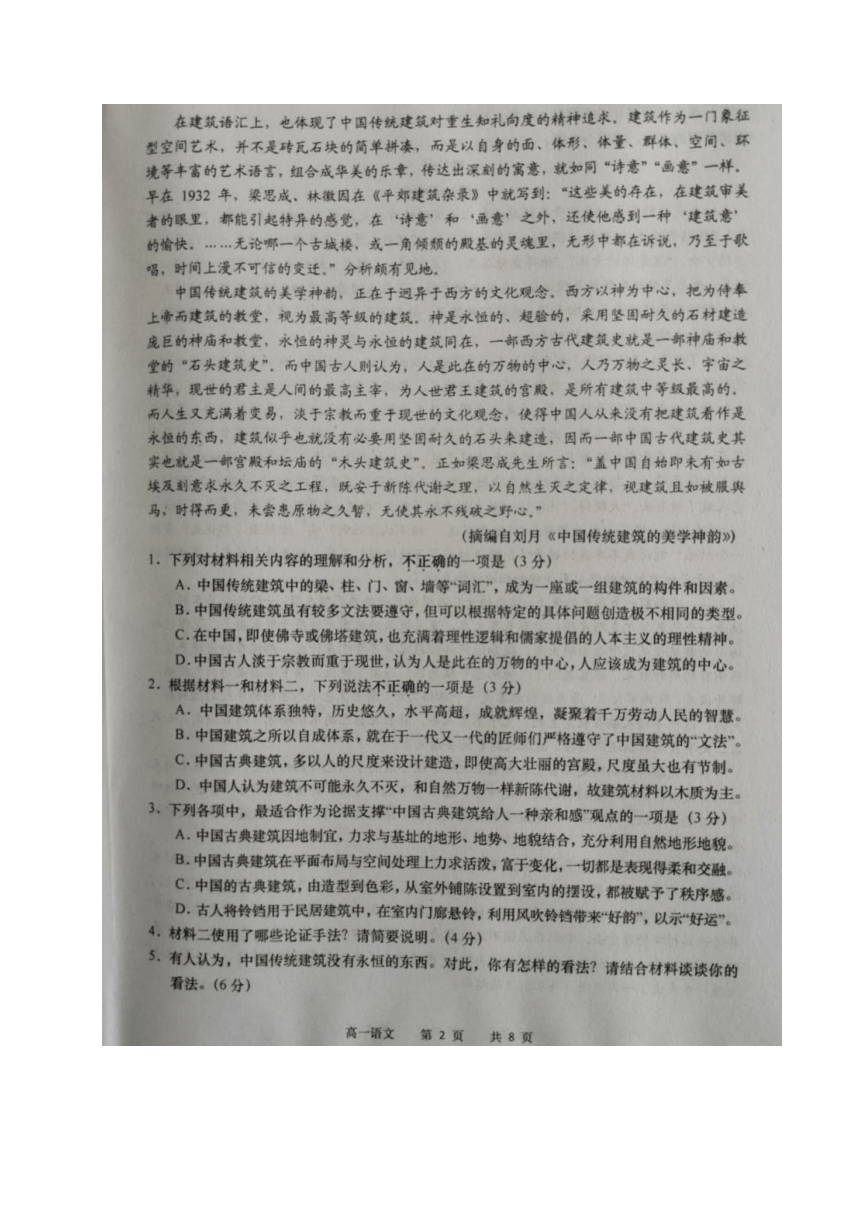 江苏省如皋市2020-2021学年高一下学期3月第一次月考语文试题 图片版含答案