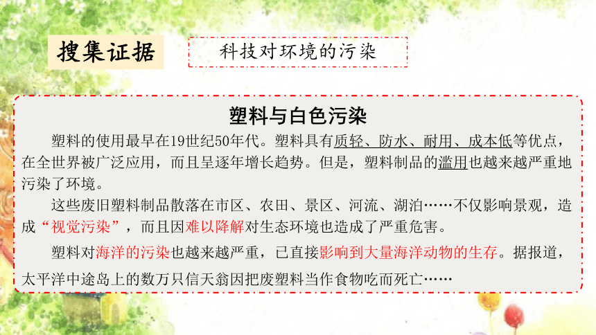 大象版（2017秋） 六年级下册 4.2《科技产品与环境污染》（内嵌视频） (共12张PPT)