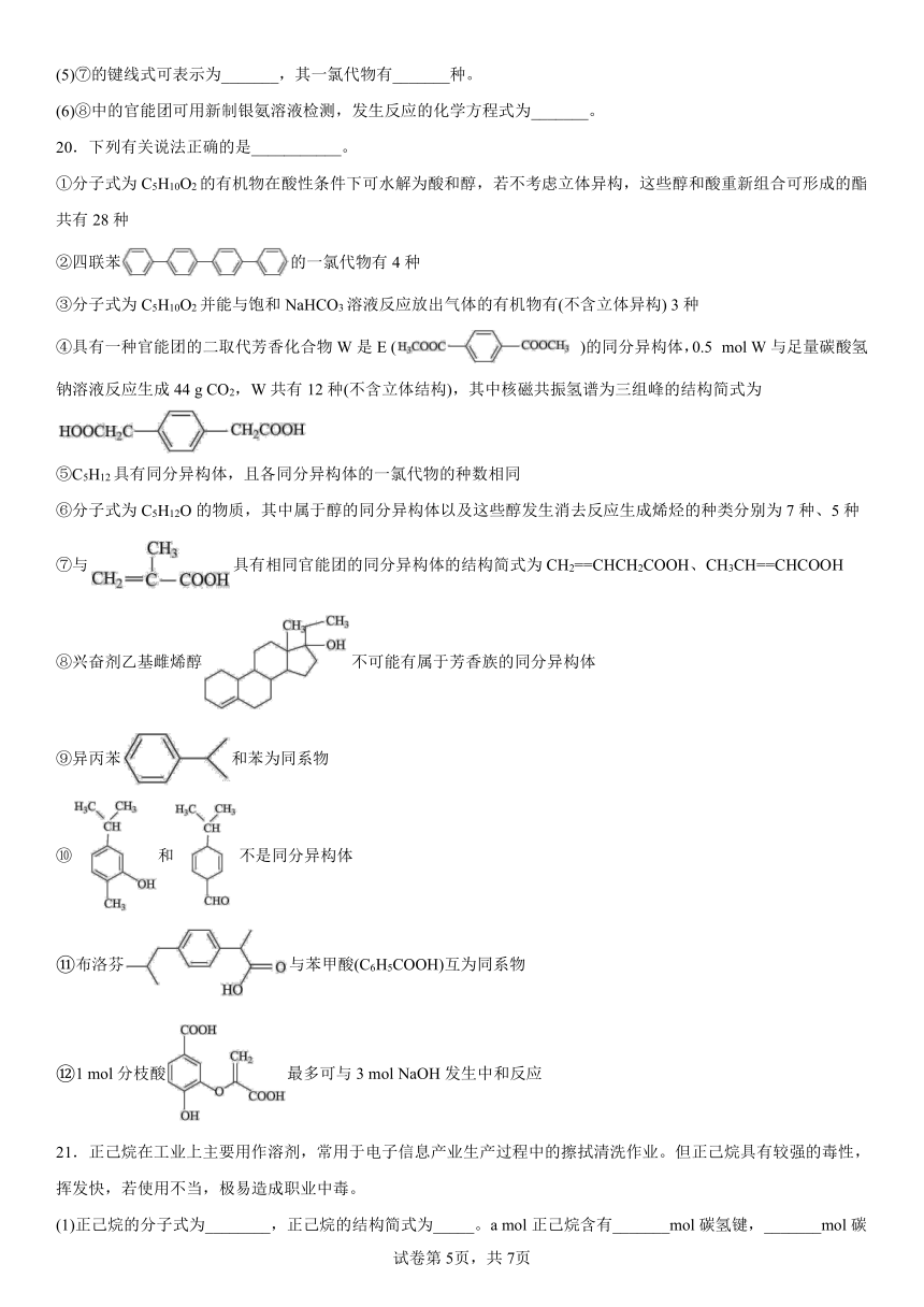 第三章  简单的有机化合物  练习题(含解析)   2022-2023学年下学期高一化学鲁科版（2019）必修第二册
