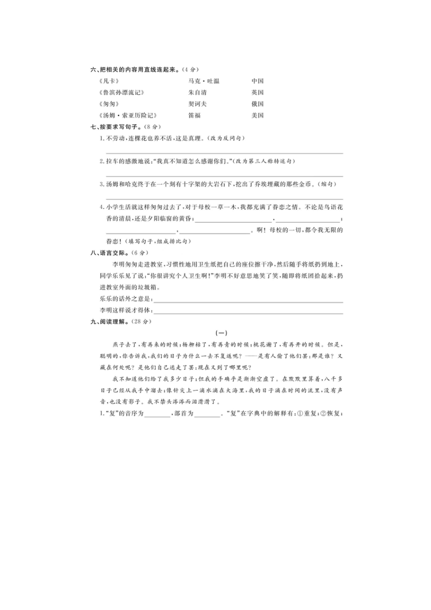 2022年湖南省湘潭市小升初语文真题试卷（图片版  无答案）