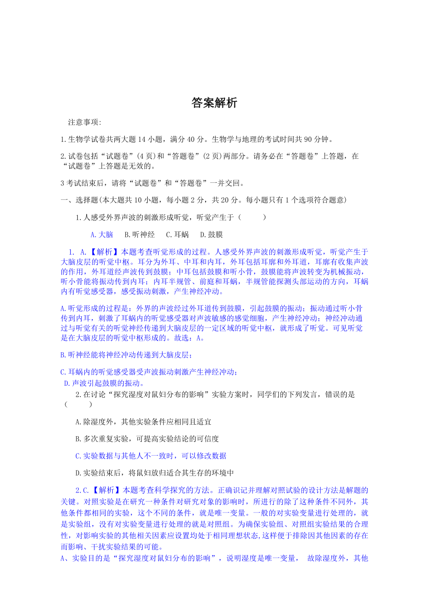 2021年安徽省生物中考真题（word版含解析）