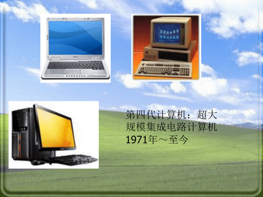 沪科版七上信息技术 1.4认识计算机 课件（22ppt）