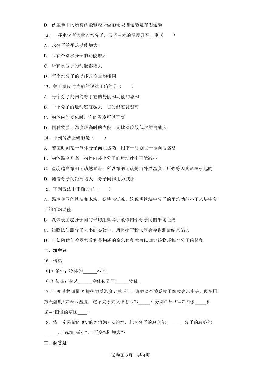 1.3气体分子运动的统计规律 同步练习（Word版含解析）