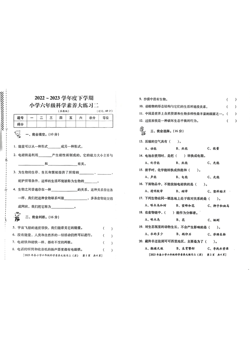 陕西省西安市未央区2022-2023学年度六年级下学期科学期中试卷（PDF版/无答案）