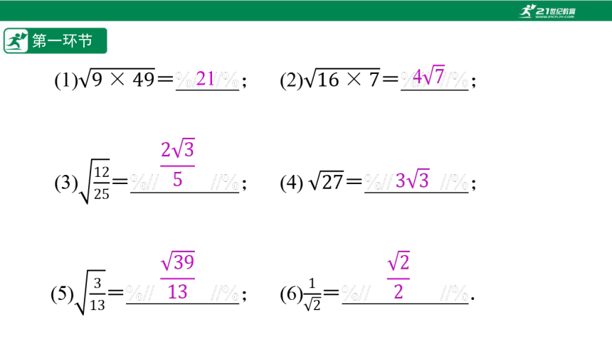 【五环分层导学-课件】2-8 二次根式(2)-北师大版数学八(上)