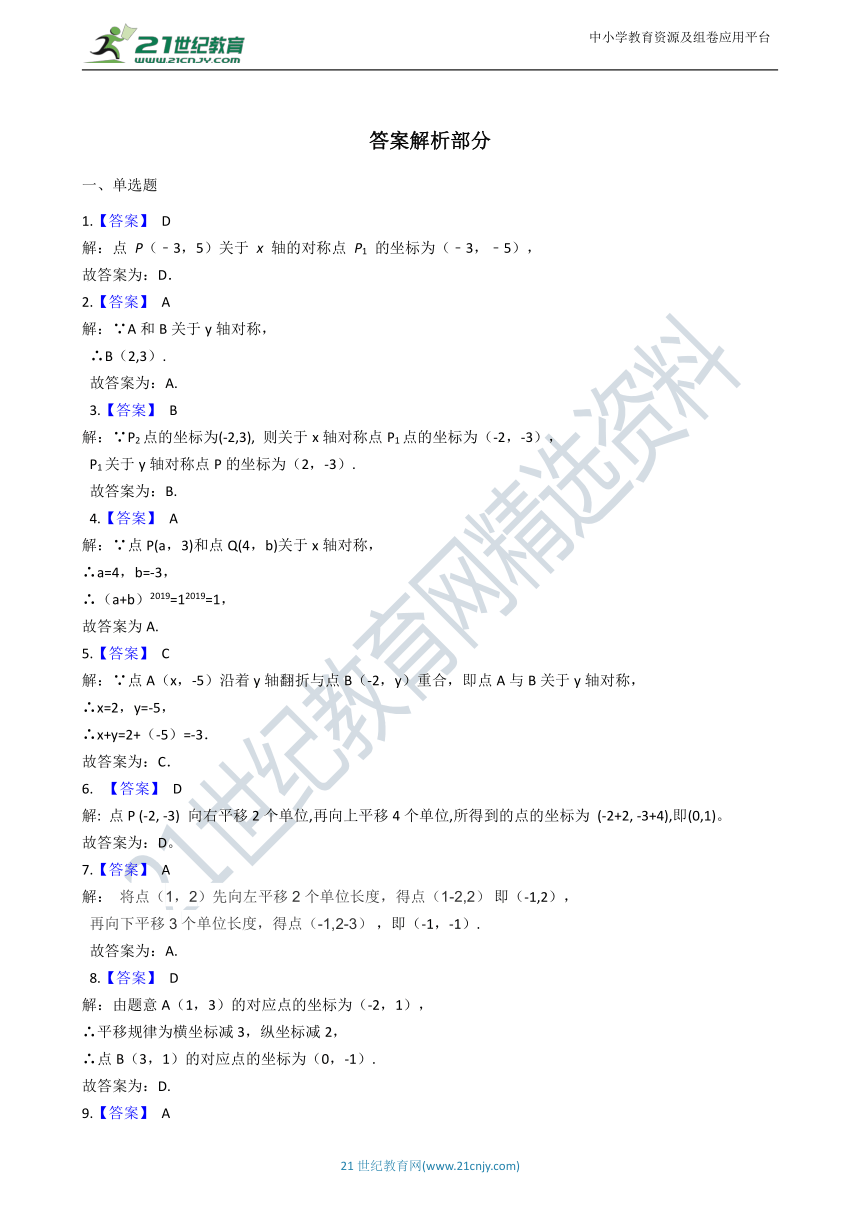 3.3 轴对称和平移的坐标表示同步练习（含解析）