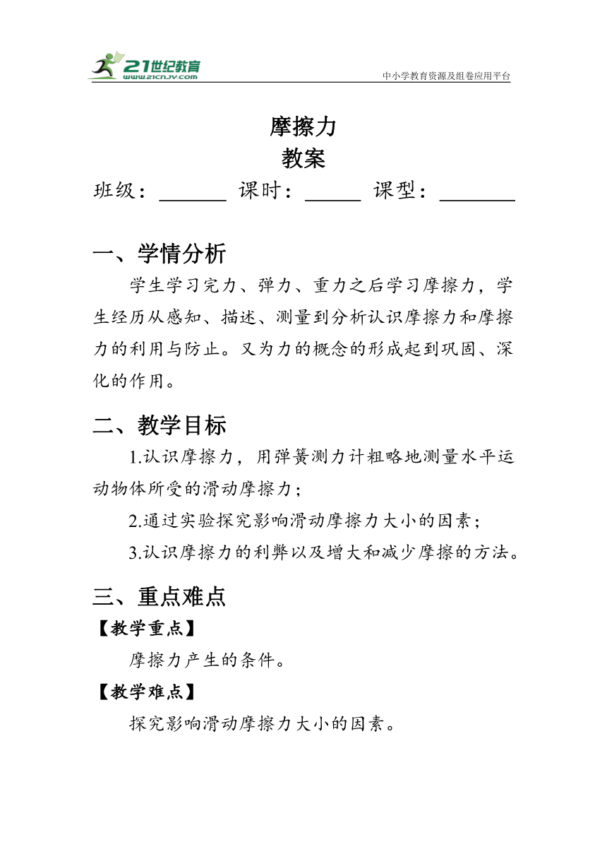 人教版物理八年级下册《摩擦力》教案