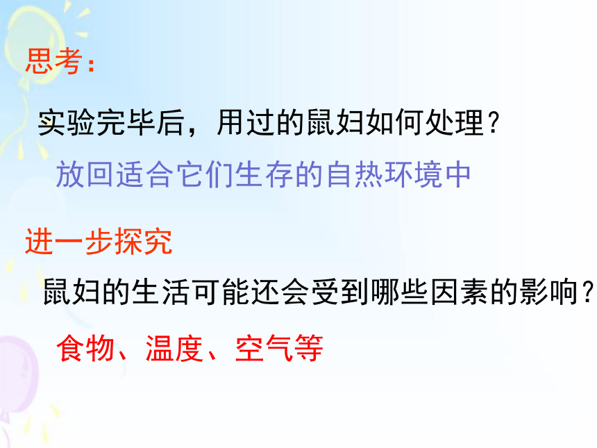 2020-2021学年冀教版八年级生物下册  7.1.1.1  非生物因素对生物的影响  课件（42张PPT）