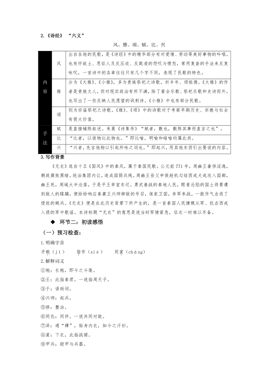 选择性必修上册 《无衣》教案