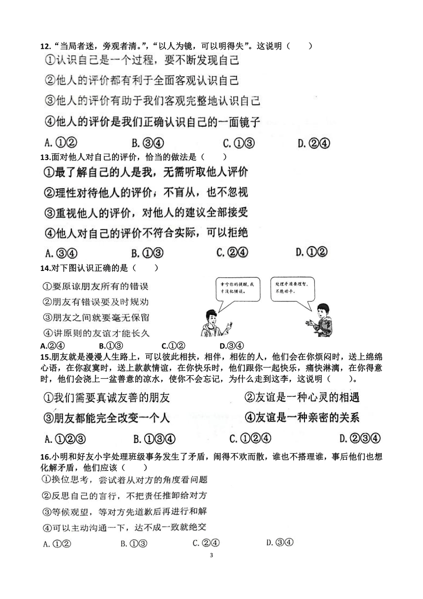 2022年济南天桥区七年级上学期道德与法治期中统一考试试题（含答案）