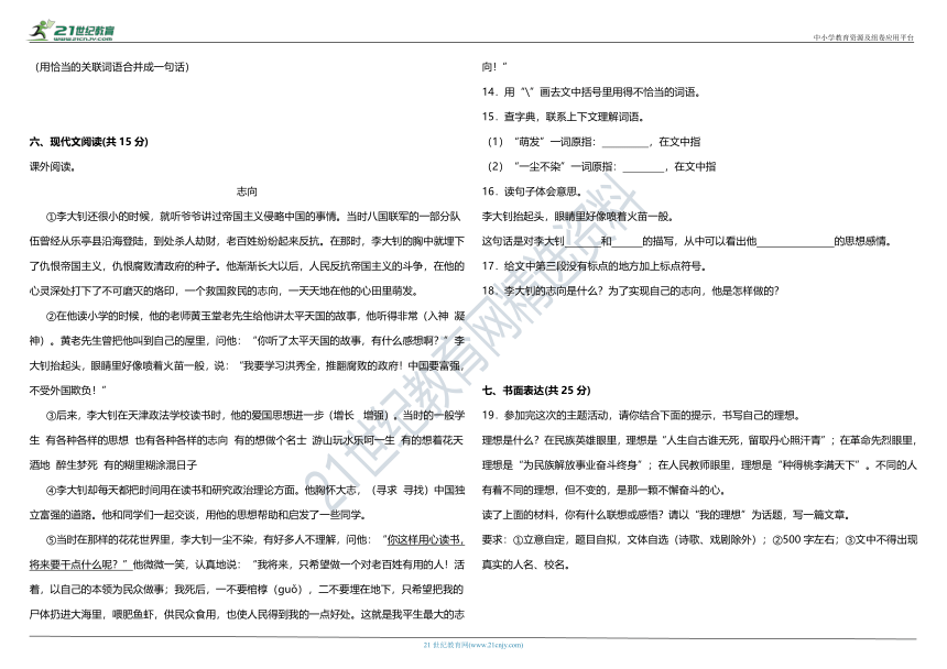 统编版小学语文六年级下册第四单元质量检测卷（一）（含答案）