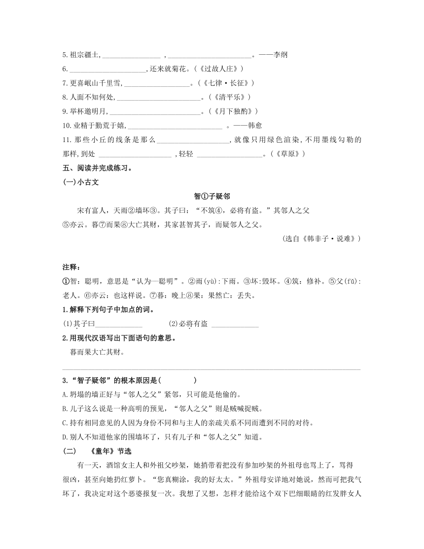 江苏省扬州市江都区实验小学2022-2023学年六年级语文上学期独立作业 试卷（有答案）