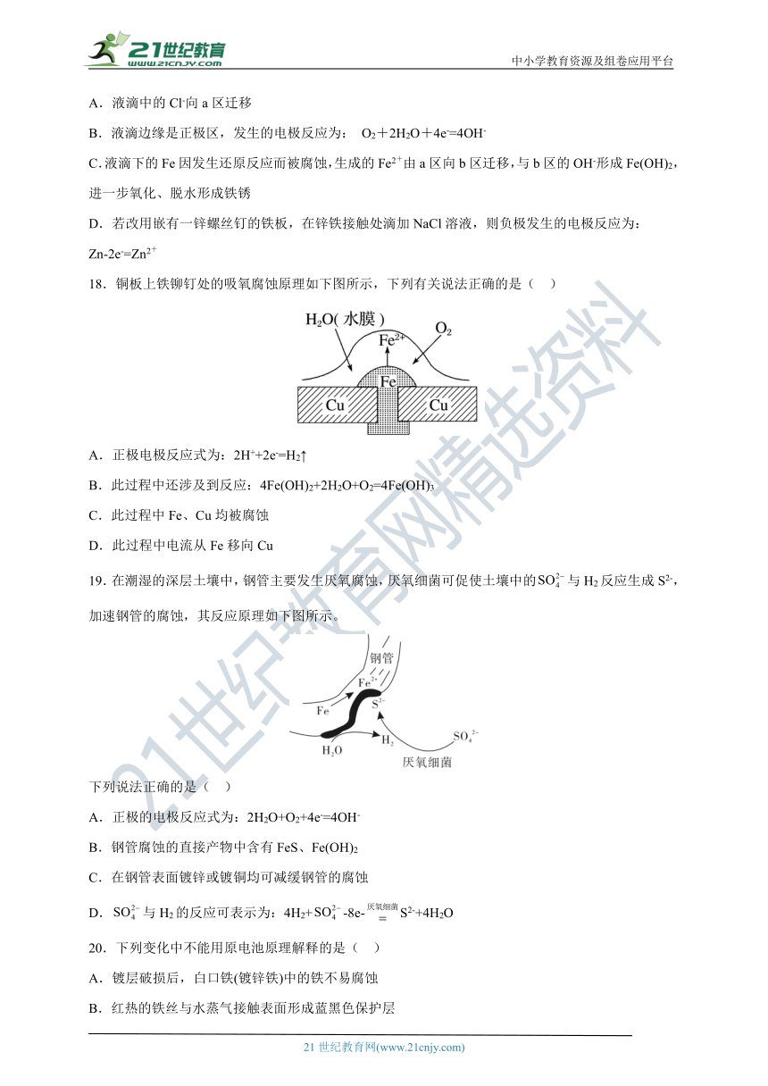 【2021-2022学年】高中化学选修4  新人教版4.4金属的电化学腐蚀与防护 课后培优练（含解析）