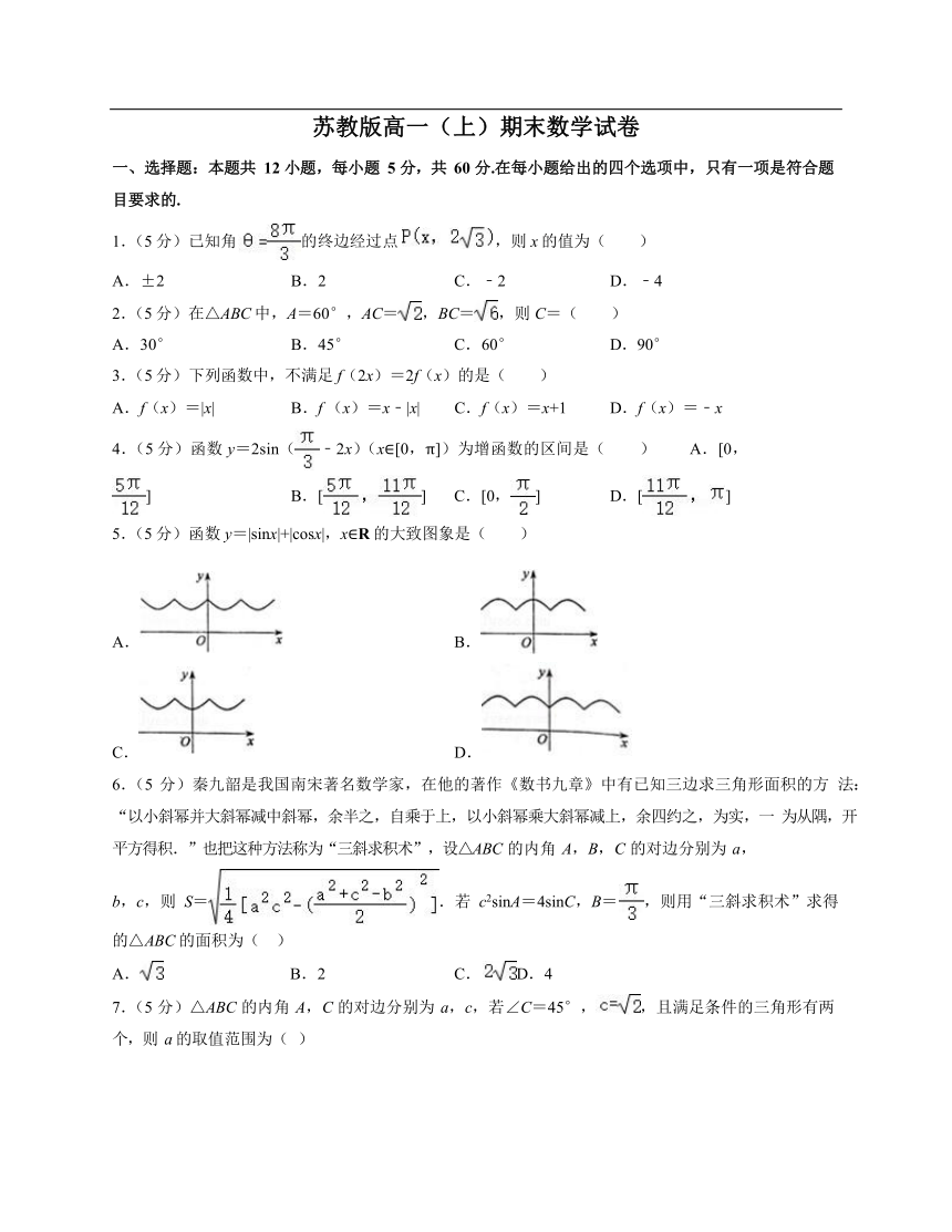 苏教版 高一上期末数学试卷（Word含答案解析）