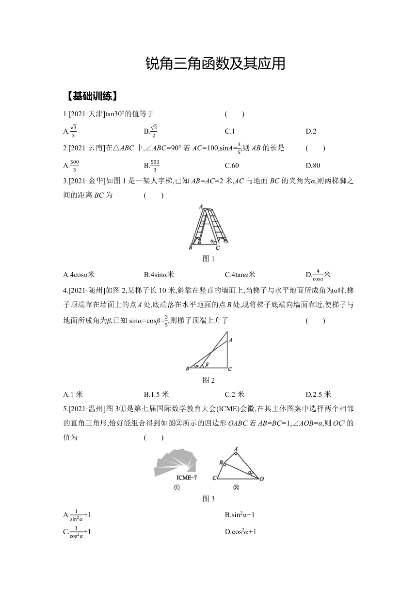 2022年湖南省长沙市中考数学一轮复习训练：锐角三角函数及其应用（word解析版）