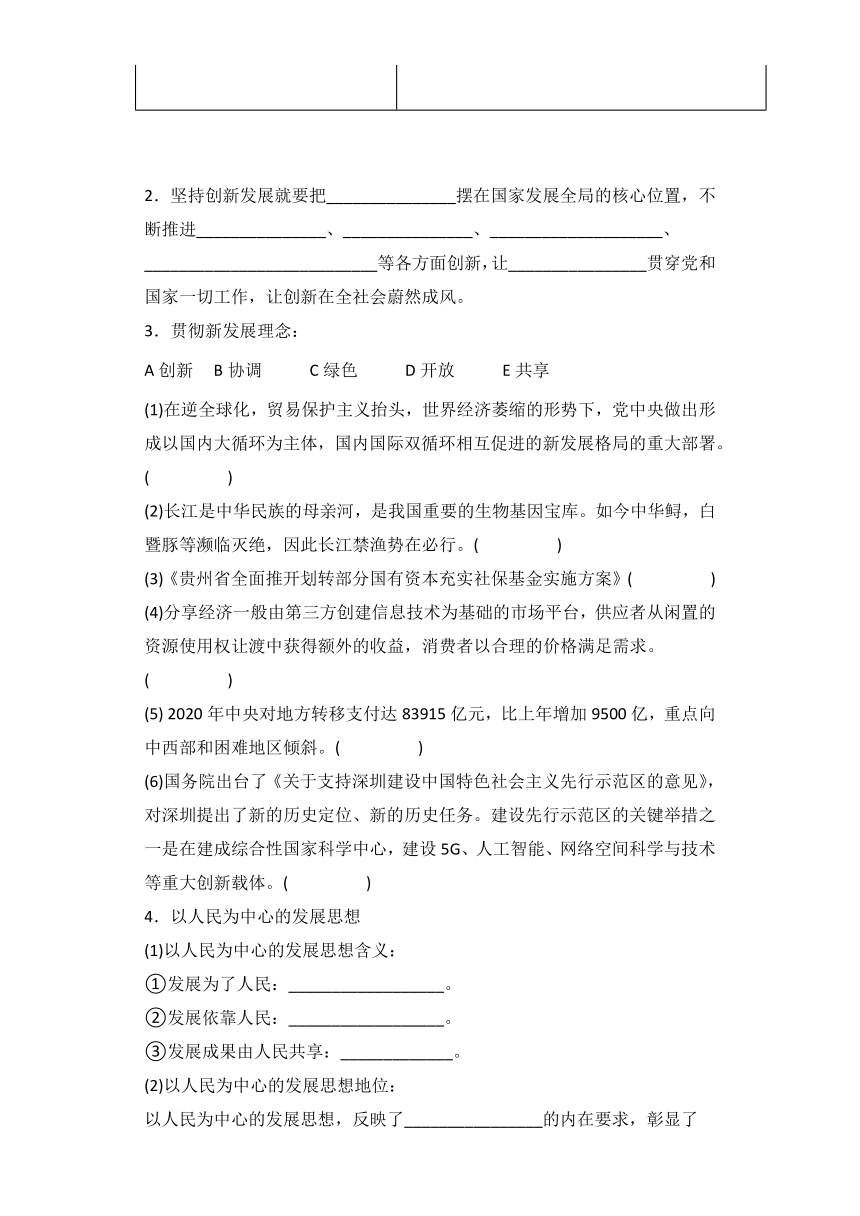 3.1坚持新发展理念 学案-2022-2023学年高中政治统编版必修二经济与社会（含答案）