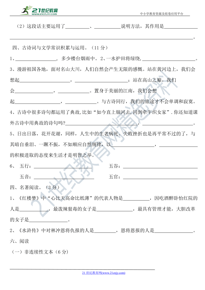 2020语文部编版六年级上册六单元综合测试卷精选含答案