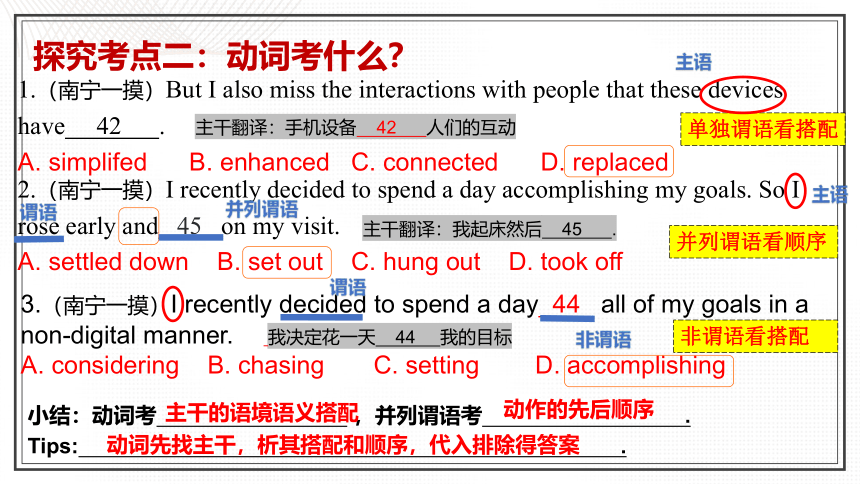 2024年高考英语题型应试策略专题04 ： 完形填空应试策略课件(共42张PPT)