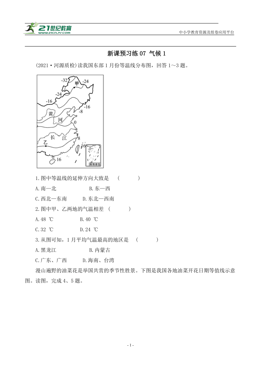 新课预习练07 气候1【暑假作业】地理（人教版）（含答案解析）