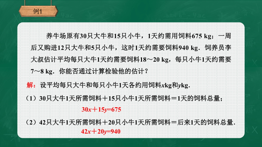 2020-2021学年人教版 七年级下册8.3实际问题与二元一次方程组课件（共26张ppt）