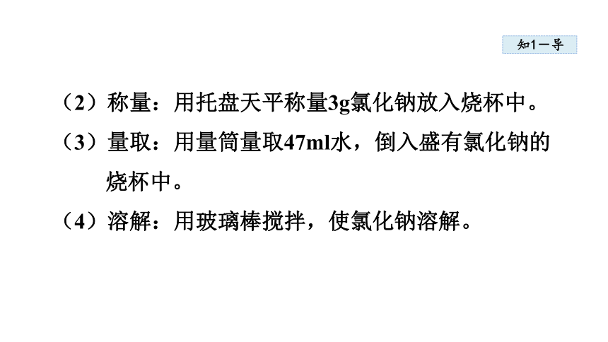 粤教版化学九年级下册 实验五  一定溶质质量分数的氯化钠溶液的配制和粗盐中难溶性杂质的去除   课件(共18张PPT)