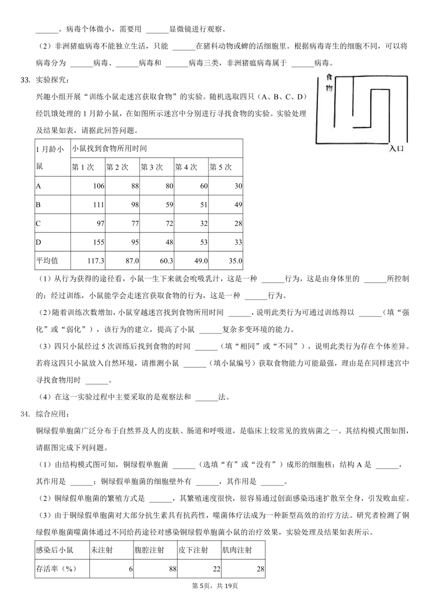 2021-2022学年广东省八年级（上）月考生物试卷（二）（word版含解析）