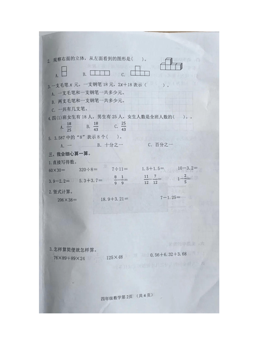 河北省唐山市迁安市2021-2022学年四年级下学期期末考试数学试题（图片版无答案）