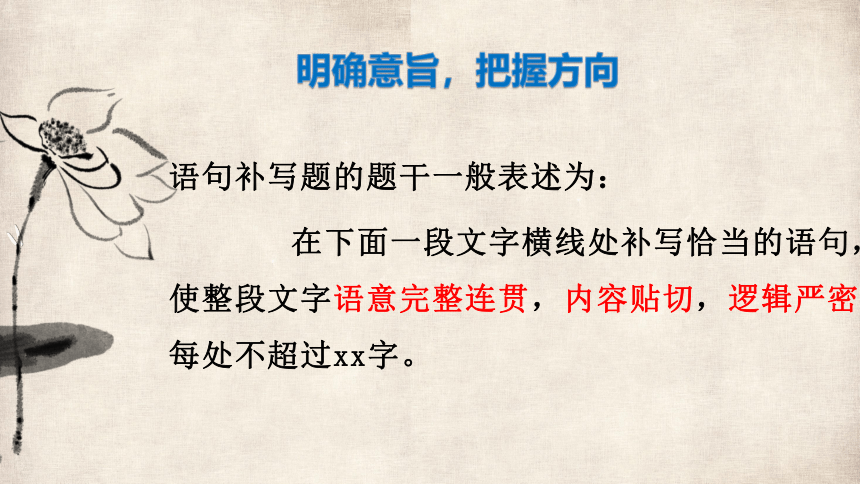 2022届高考复习专项——语意连贯、补写（课件46张）