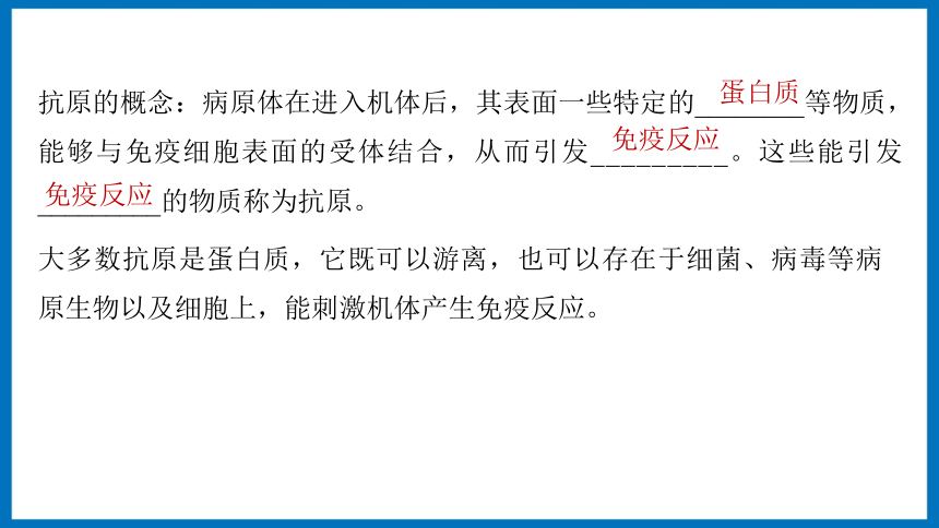 3.1.1 免疫系统的组成和非特异性免疫应答 课件（共20张PPT）