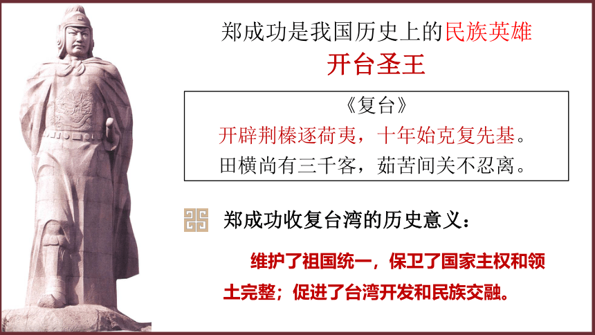 第18课 统一多民族国家的巩固和发展 课件（30张PPT）2022-2023学年部编版七年级历史下册