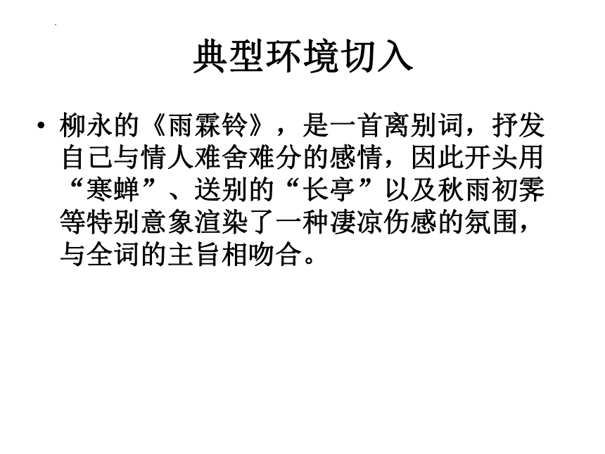 2022届高考语文复习-古代诗歌鉴赏方法 （课件35张）