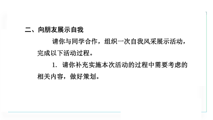 七年级上册统编版语文第二单元 综合性学习  有朋自远方来课件（共20张PPT）