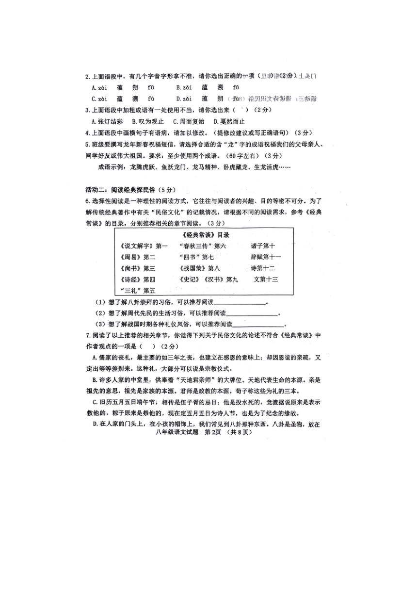 山东省聊城市东阿县2023-2024学年八年级下学期4月期中语文试题（图片版无答案）