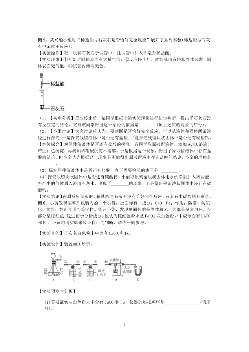 【备考2023】浙教版科学中考第一轮复习--化学模块（十五）：化学说理与探究性实验【word，含答案解析】