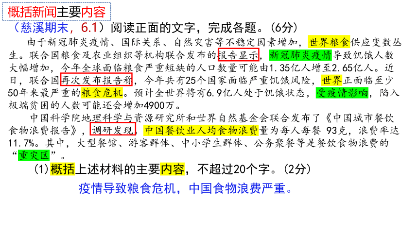 2022届浙江高考语文语用之压缩语段课件（28张PPT）