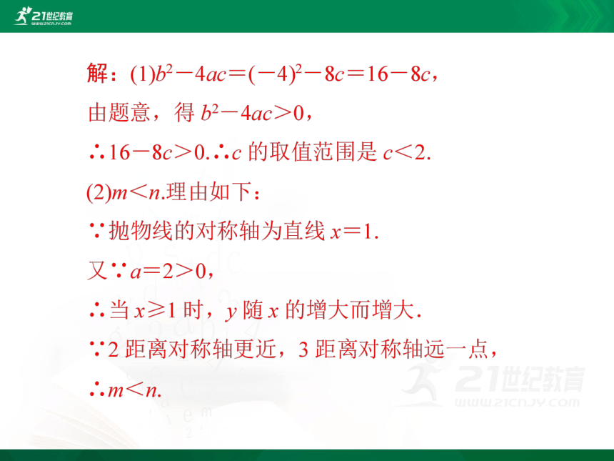 第二十二章《二次函数》单元综合复习(二)　二次函数（23张PPT）