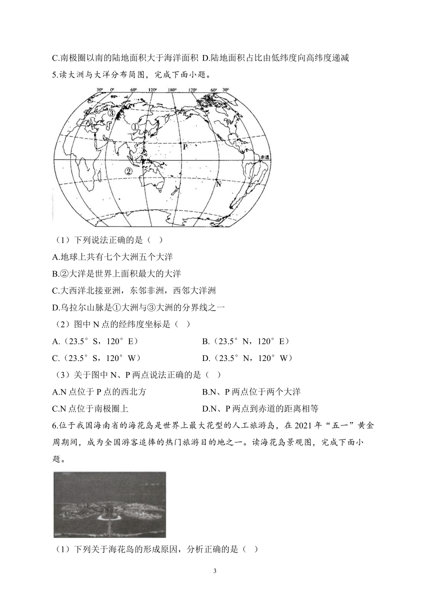 2023届中考地理高频考点综合练习：专题三 陆地和海洋（2）（含解析）