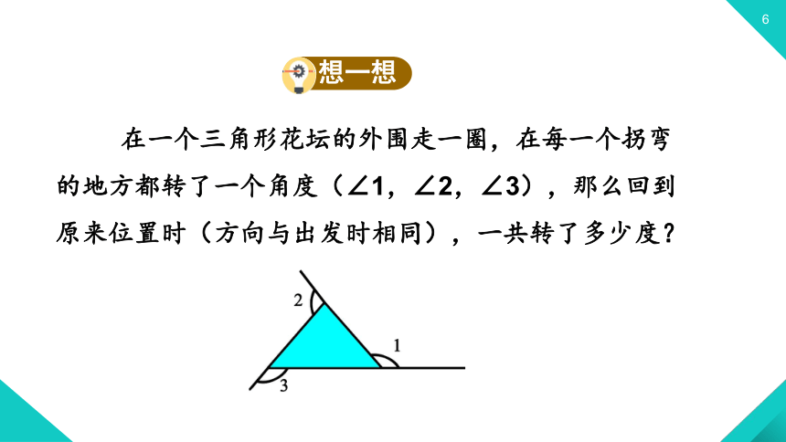 2021--2022学年人教版八年级数学上册11.2.2 三角形的外角（共34张ppt）