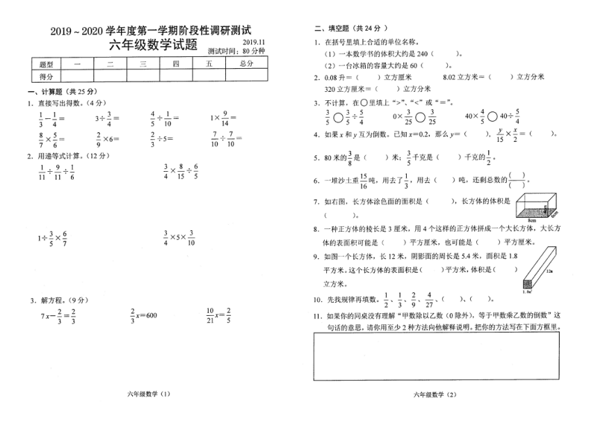 小学数学苏教版六年级上册期中试卷（图片版，含答案）